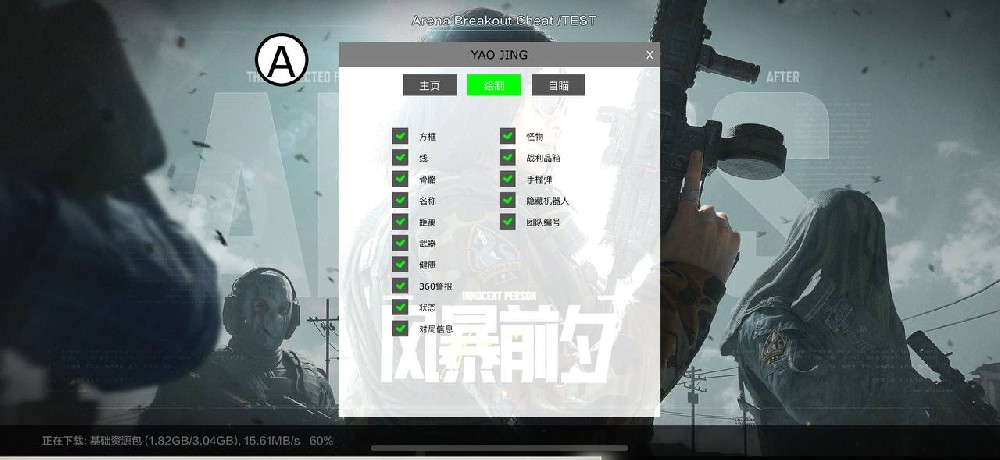 三角洲行动辅助器最新版本更新内容