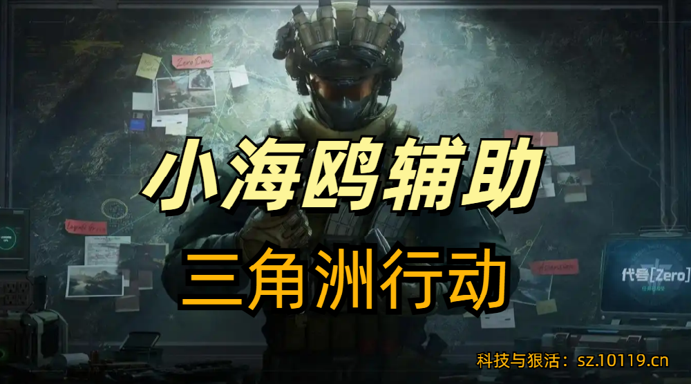 三角洲行动安卓直装【小海鸥】