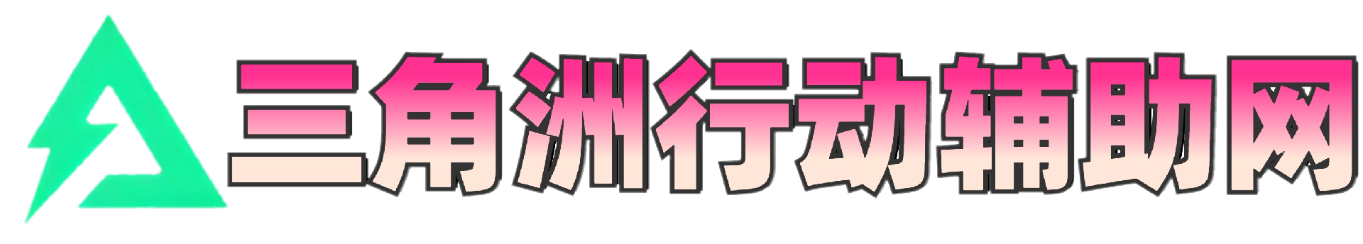 三角洲行动辅助外挂科技工作室